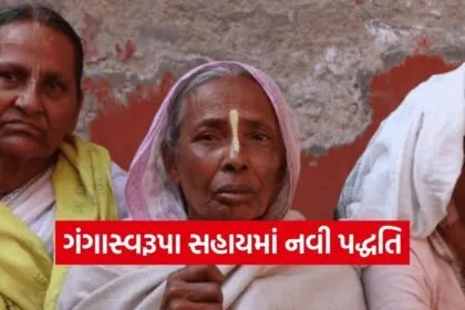 Jamnagar Gangaswarupa Yojana Payment Method Change