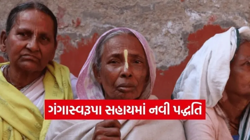 Jamnagar Gangaswarupa Yojana Payment Method Change