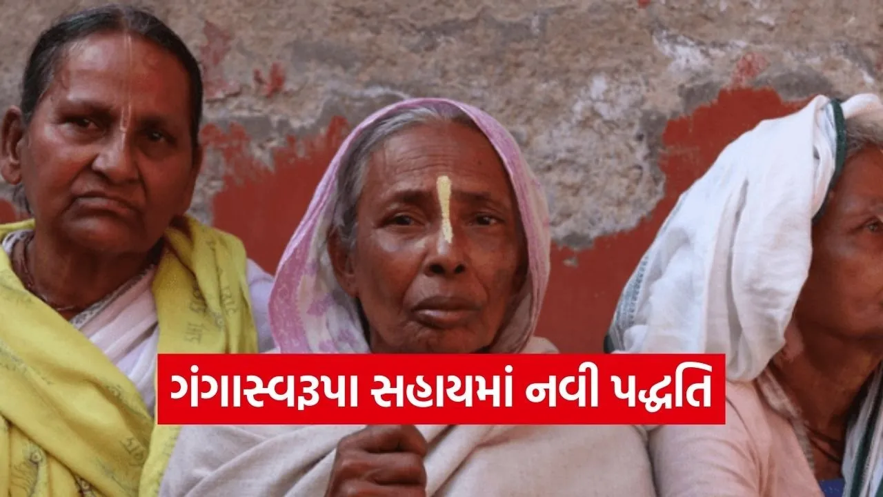 Jamnagar Gangaswarupa Yojana Payment Method Change.jpg