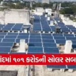 Anand PM Surya Ghar Yojana Solar Rooftop 2026