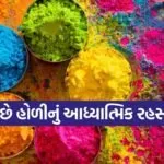 Holi spiritual secrets