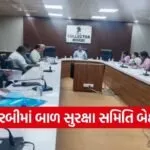 Morbi District Child Protection Committee Meeting 2026 1