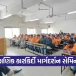 Career Guidance Seminar Rajkot School 1
