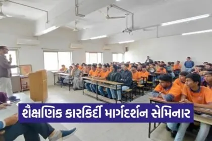 Career Guidance Seminar Rajkot School 1
