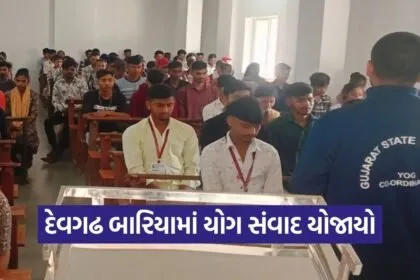 Devgadh Baria Yoga Samvad Program