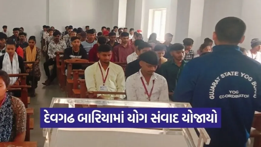 Devgadh Baria Yoga Samvad Program
