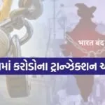 gujarat-bharat-bandh-labor-code-protest-business-loss