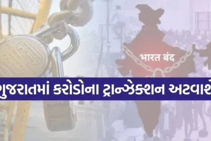 gujarat-bharat-bandh-labor-code-protest-business-loss