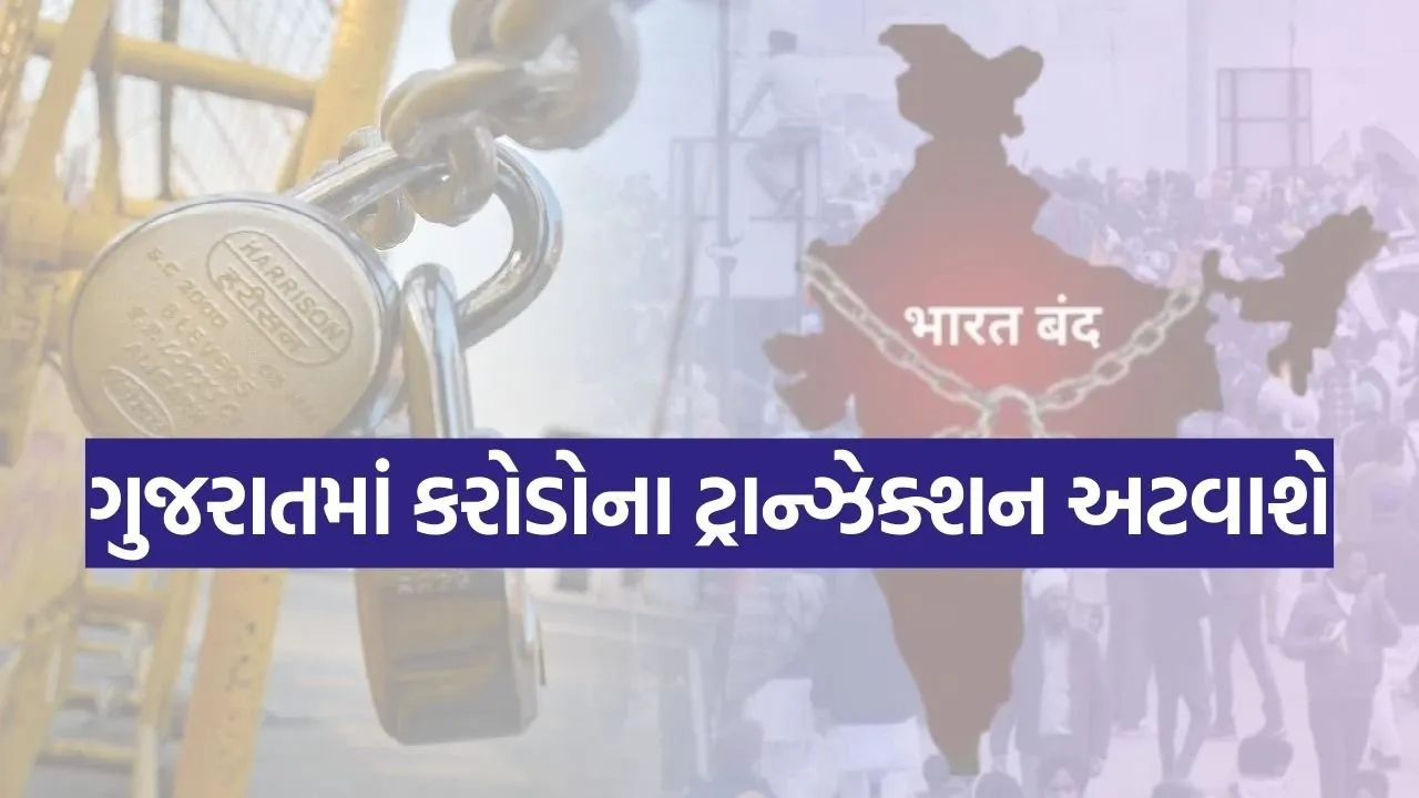 gujarat-bharat-bandh-labor-code-protest-business-loss