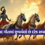 Gita Updesh
