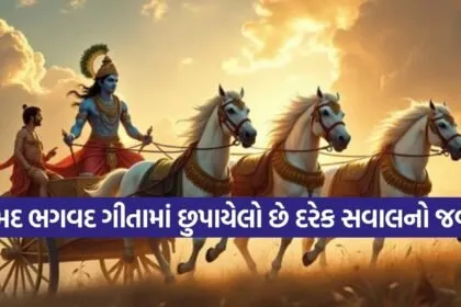 Gita Updesh