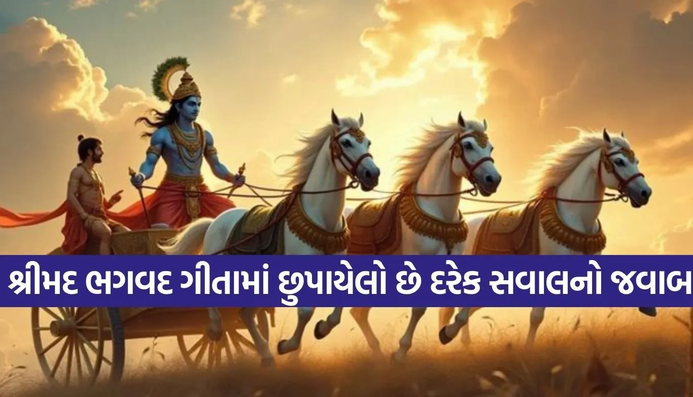 Gita Updesh