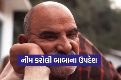 Neem karoli baba