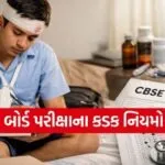 CBSE board exam
