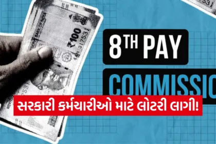 8th Pay Commission