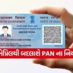 Pan card 1202