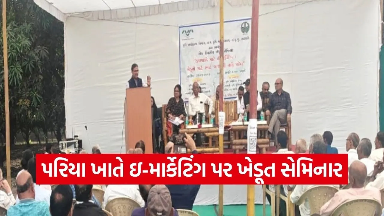 Valsad Fruit Crop E Marketing Seminar 2026.jpg