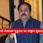 Rajiv shukla 1202