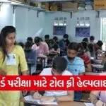 GSEB Board Exam Helpline 2026 1