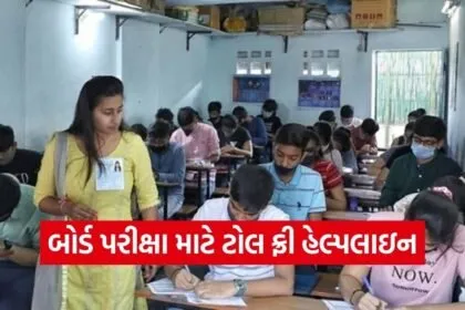 GSEB Board Exam Helpline 2026 1