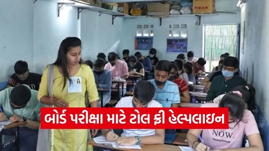 GSEB Board Exam Helpline 2026 1