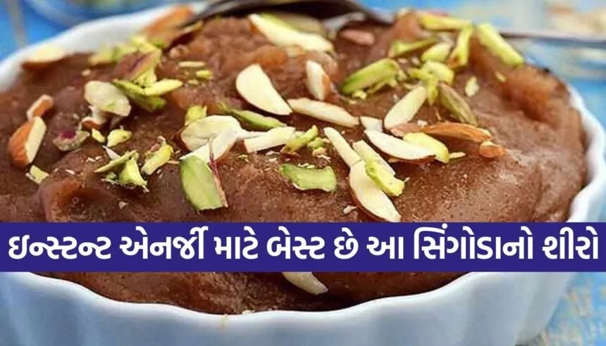 singhara halwa