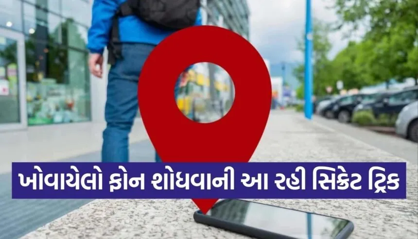 lost mobile phone