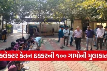 Jamnagar Collector Ketan Thakkar Village Visit Initiative 2026 1