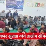 Safer Internet Day ITI Jamnagar 1