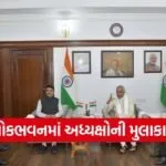 Gujarat Lok Bhavan Speaker Courtesy Meeting 2026 1