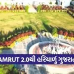 AMRUT 2.0 Gujarat Urban Green Parks Development 1