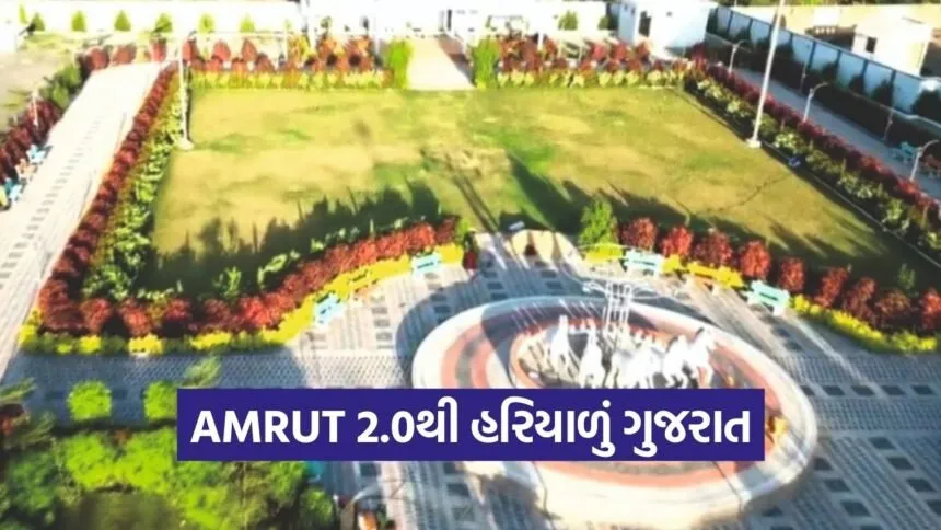 AMRUT 2.0 Gujarat Urban Green Parks Development 1