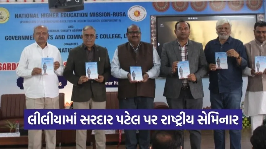Liliya College Sardar Vallabhbhai Patel National Seminar 2026