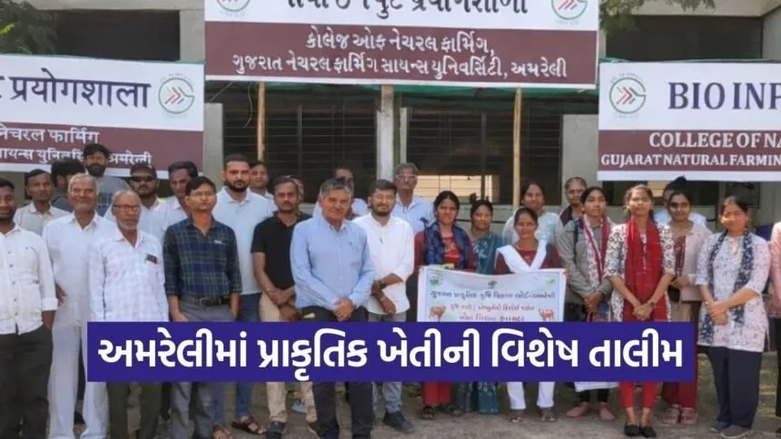 Amreli Natural Farming Training Program 2026