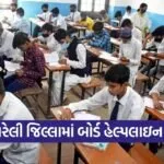 Amreli Board Exam Helpline 2026