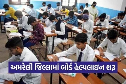 Amreli Board Exam Helpline 2026