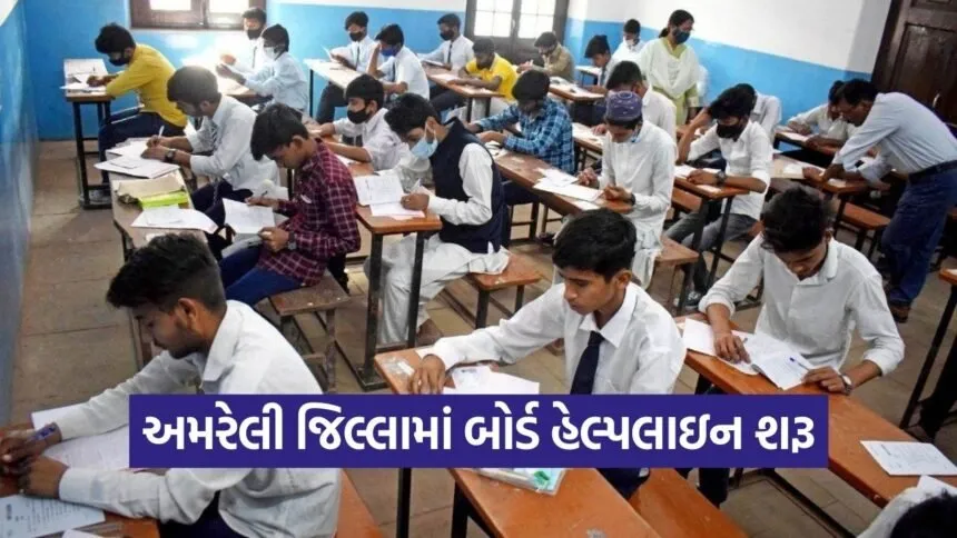 Amreli Board Exam Helpline 2026