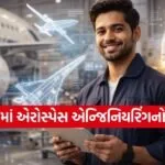 Aerospace Engineering