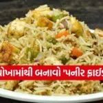 Paneer Fried Rice