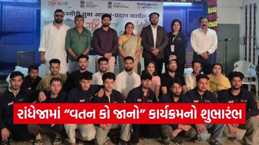 Watan Ko Jano Kashmiri Youth Exchange Program Gujarat 2026 1
