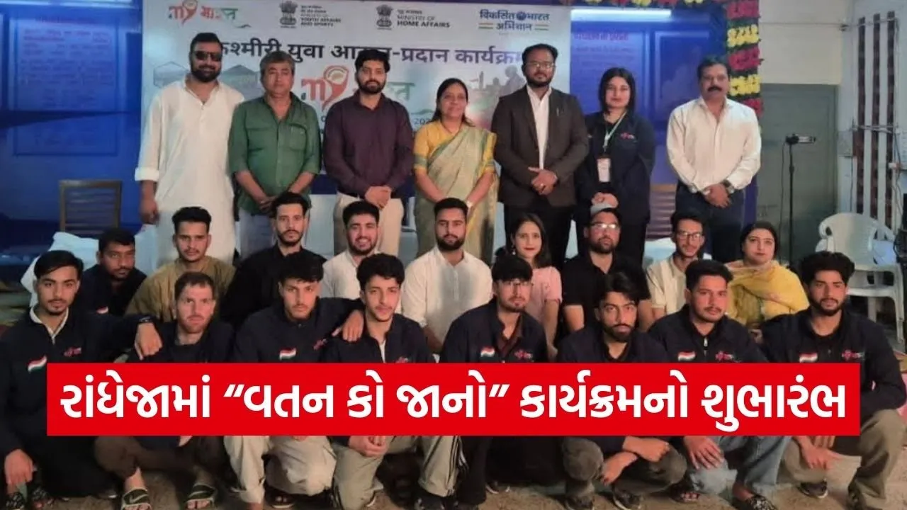Watan Ko Jano Kashmiri Youth Exchange Program Gujarat 2026 1.jpg