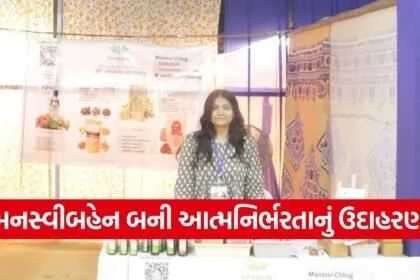 Mansviben Chhag Self Reliant Woman Entrepreneur Gujarat 2026