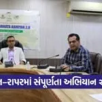 Sampurnata Abhiyan 2.0 Lakhpat Rapar Kutch