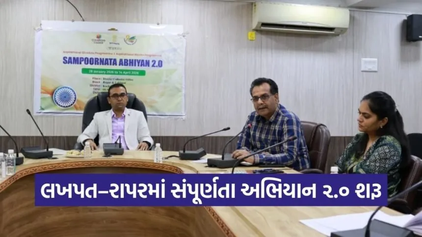 Sampurnata Abhiyan 2.0 Lakhpat Rapar Kutch