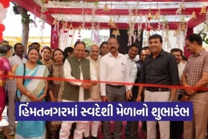 Himmatnagar Swadeshi Mela Shopping Festival 2026
