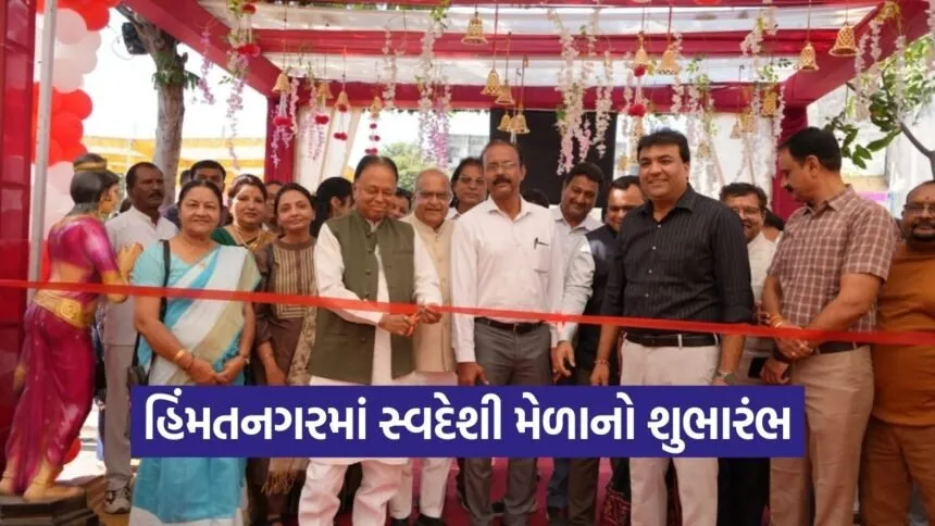 Himmatnagar Swadeshi Mela Shopping Festival 2026