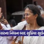 Supriya sule 1202