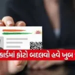 Aadhar Card