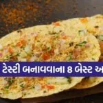 Papad Recipe Ideas
