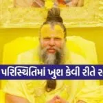 Premanand Maharaj